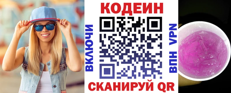 Купить  Гурьевск  Codein напиток Lean (лин) 