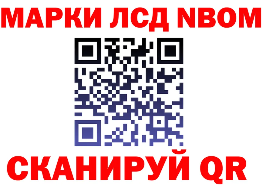 Марки NBOMe 1500мкг сайт нарко площадка МЕГА Гурьевск